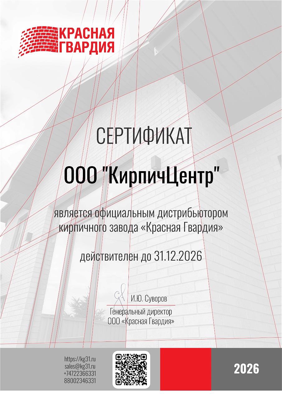 Сертификат Красная гвардия